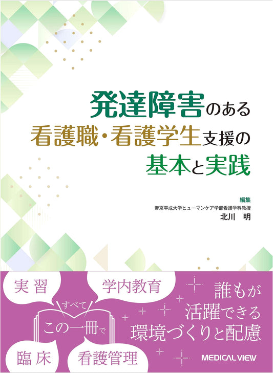 Fundamentals & Practical Support for Nurses & Nursing Students with Developmental Disorders