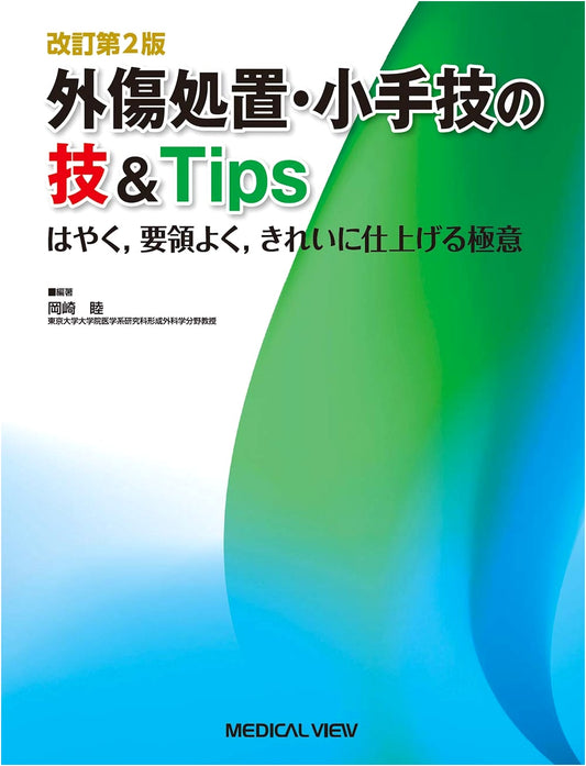 Revised 2nd Ed: Trauma Treatment & Minor Procedures: Skills & Tips for Quick, Clean Results