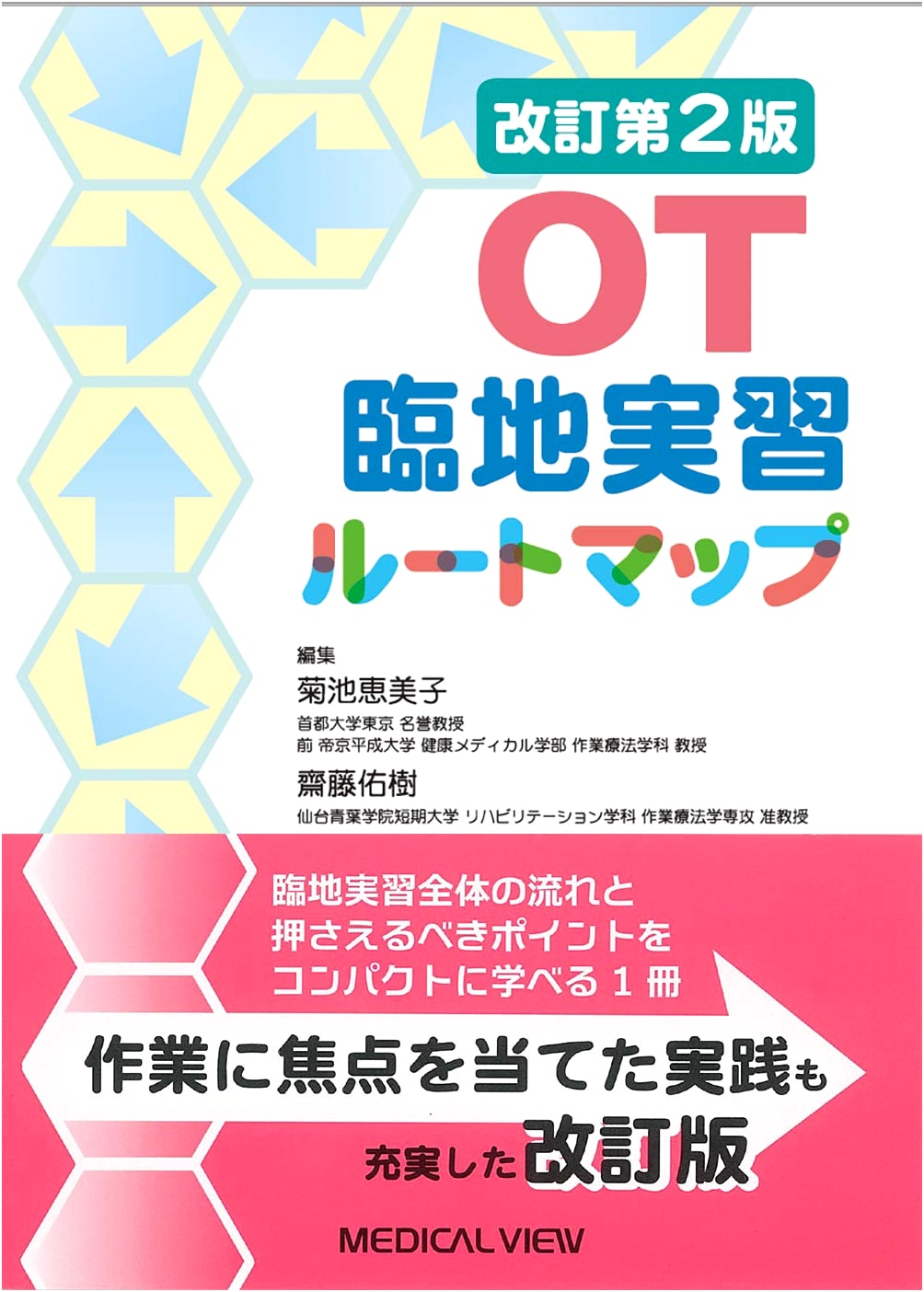 OT Clinical Practicum Route Map, Revised 2nd Edition