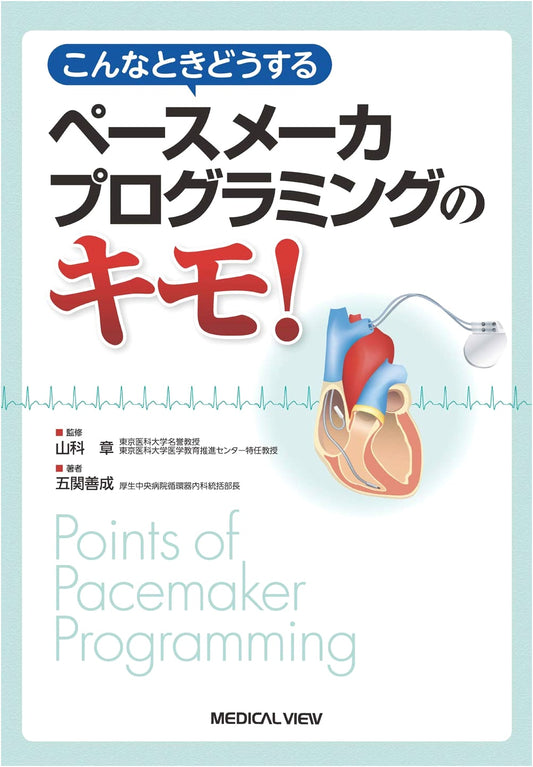 Essential Pacemaker Programming: What to Do When It Matters!