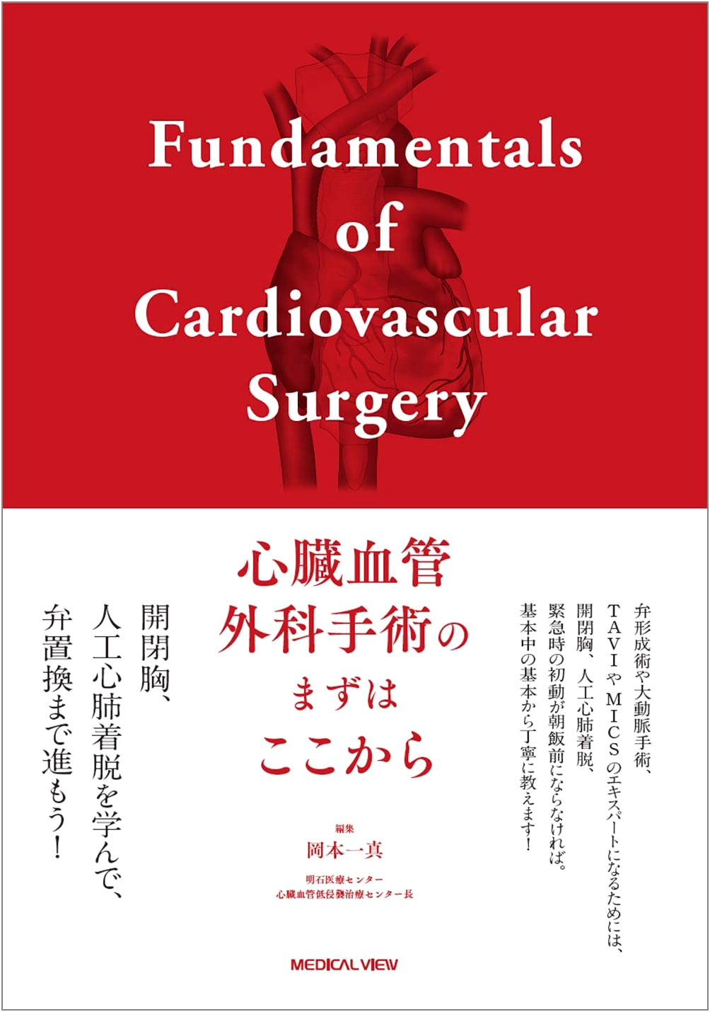 Cardiovascular Surgery: Starting from Here