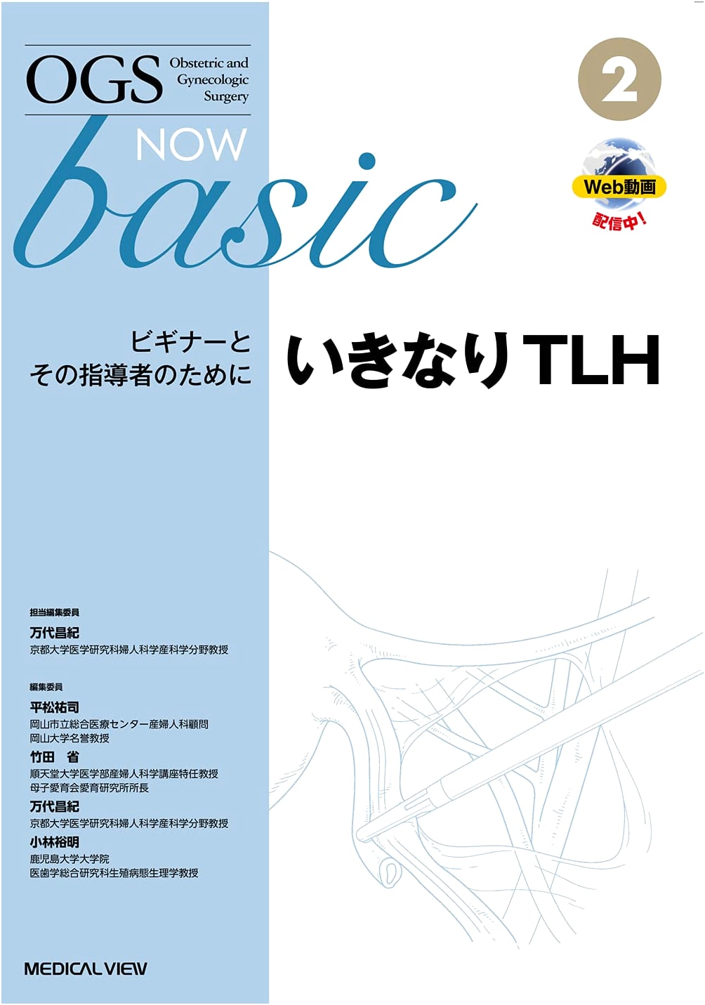 TLH (Trauma Life Support) for Beginners: OGS NOW basic 2