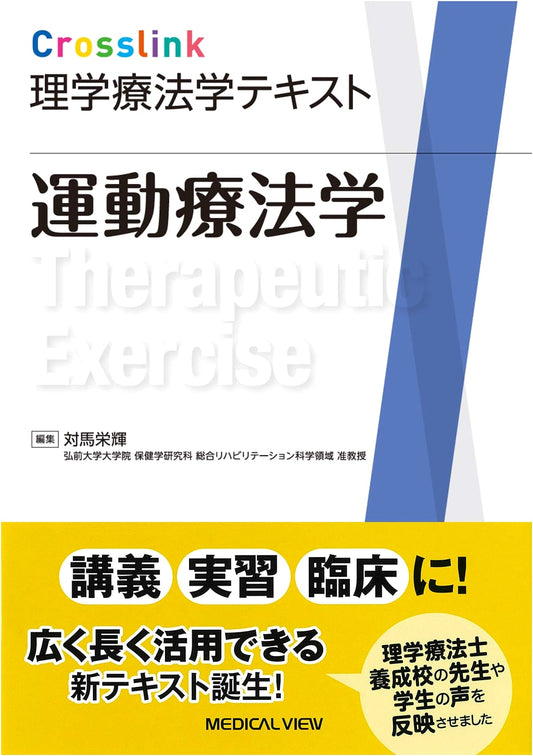 Exercise Therapy: Crosslink Physical Therapy Textbook