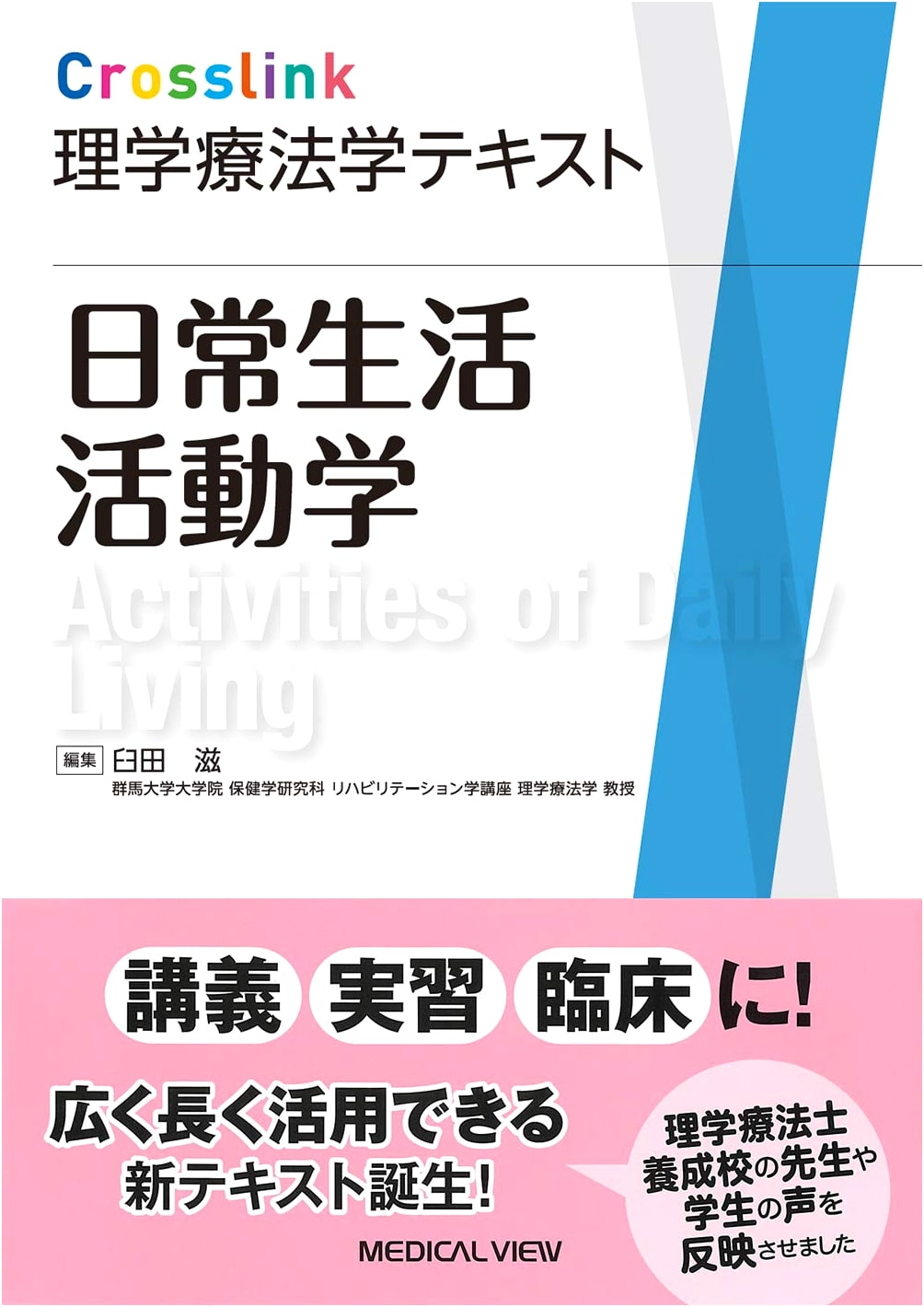 Activities of Daily Living (Crosslink Physical Therapy Textbook)