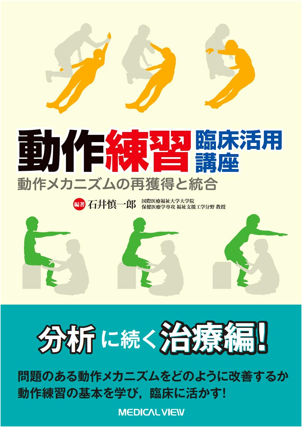 Movement Practice: A Clinical Application Course