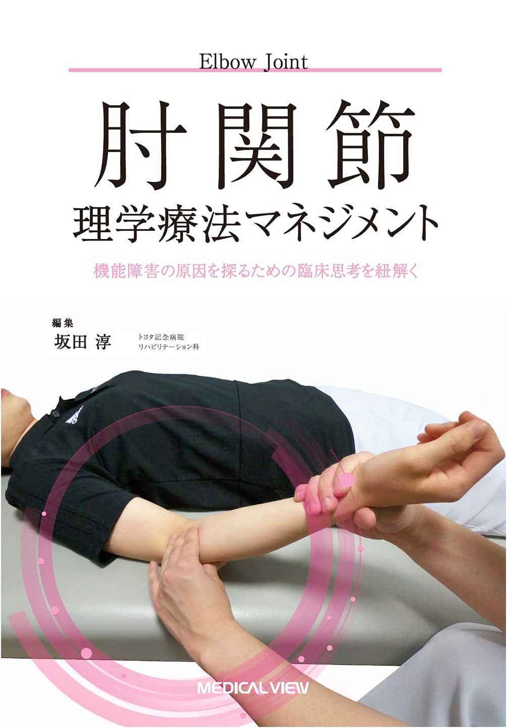 Elbow Joint Physical Therapy Management