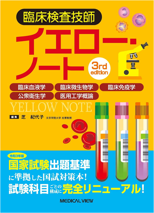 Clinical Lab Tech Yellow Note: Hematology, Microbiology, Immunology, Public Health, & Biomed Eng (3rd Ed.)