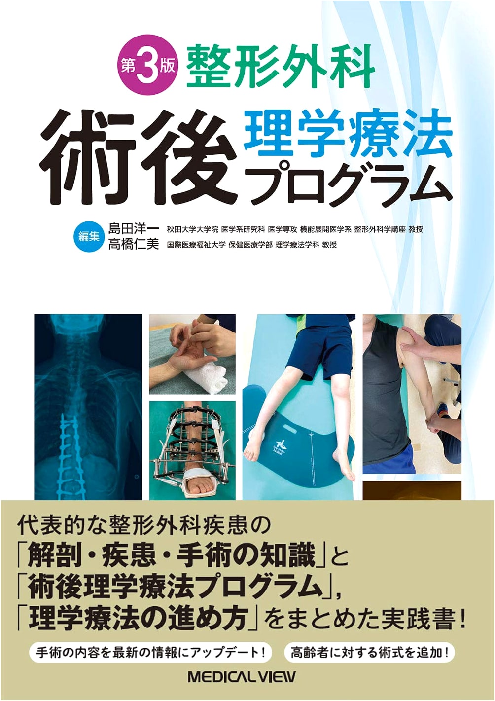 Orthopedic Surgery Postoperative Physical Therapy Program - 3rd Edition