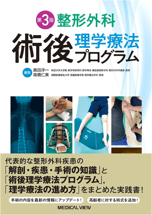 Orthopedic Surgery Postoperative Physical Therapy Program - 3rd Edition