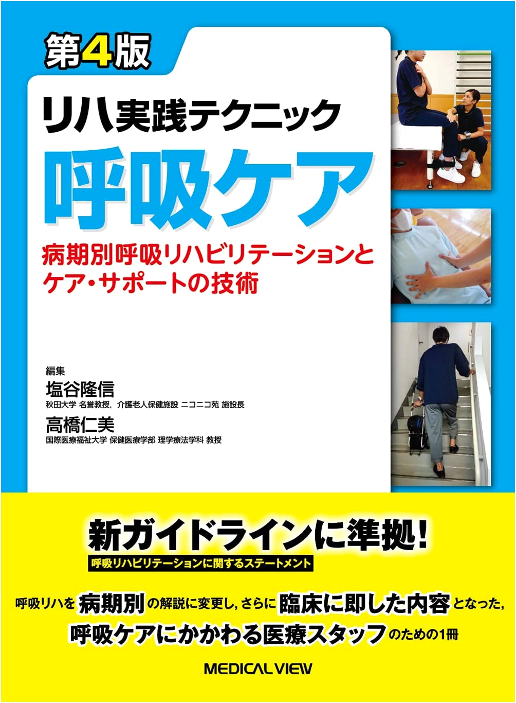 Respiratory Care - 4th Edition (Rehabilitation Practice Techniques)