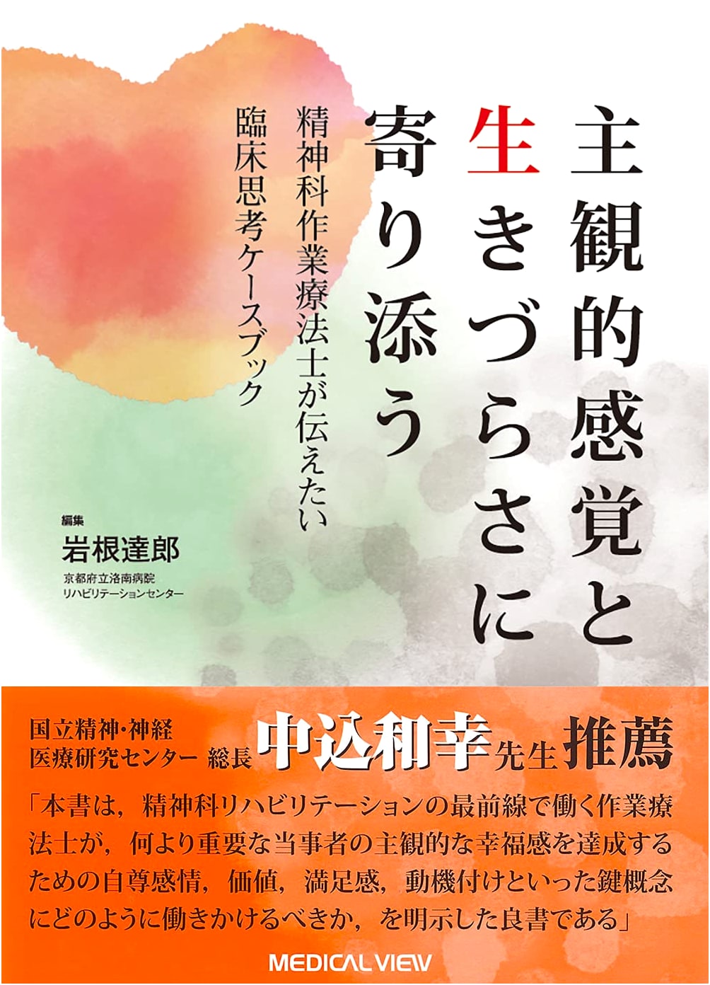 Empathy for Subjective Sensations and the Challenges of Living