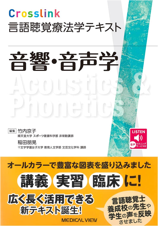 Acoustics & Phonetics: Crosslink Speech-Language Pathology Textbook
