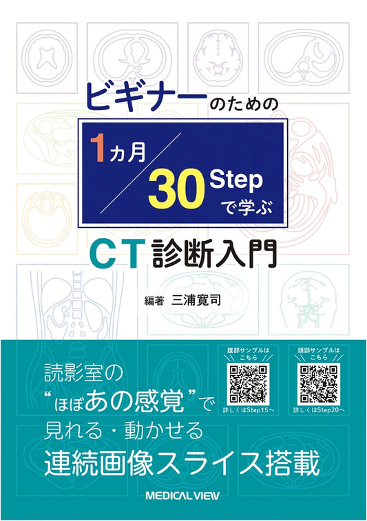 CT Diagnosis for Beginners: A 30-Step, One-Month Learning Guide
