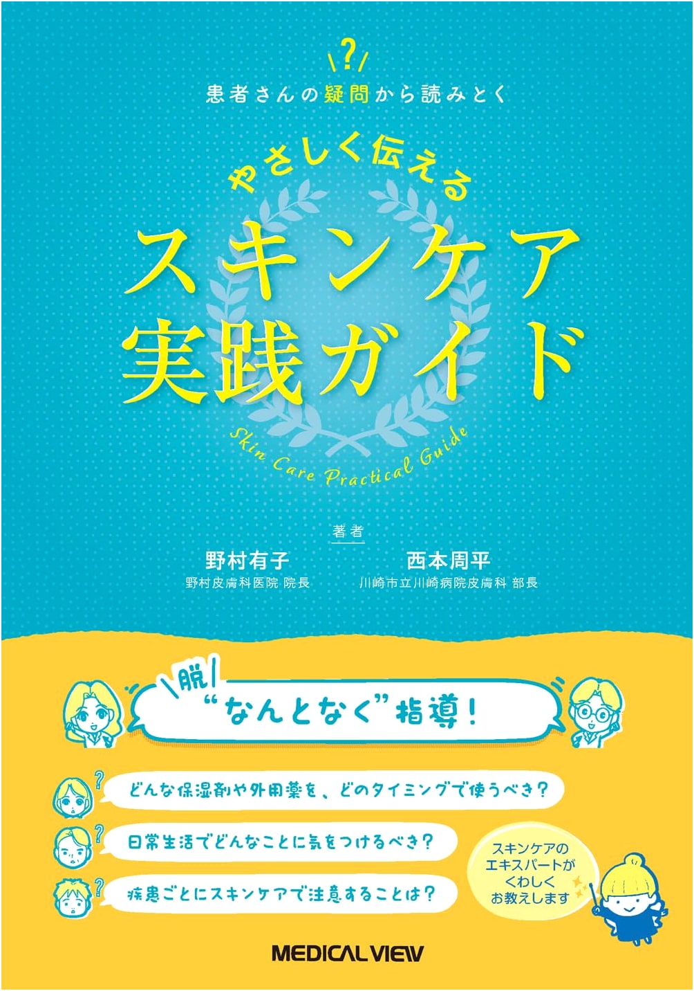 Practical Skincare Guide: Understanding Patient Questions & Simple Communication