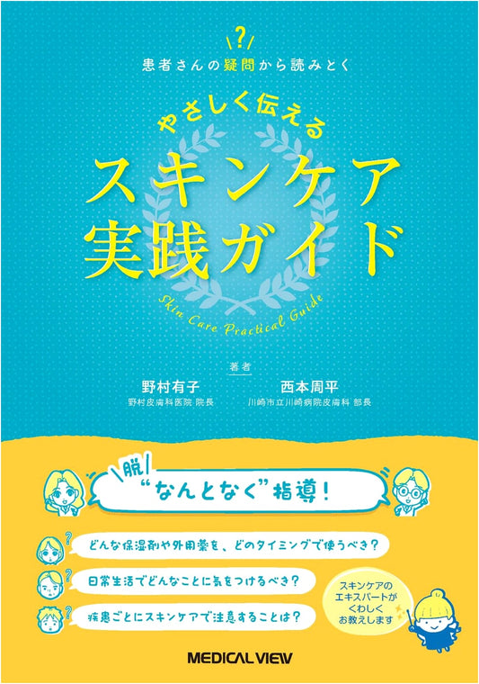Practical Skincare Guide: Understanding Patient Questions & Simple Communication