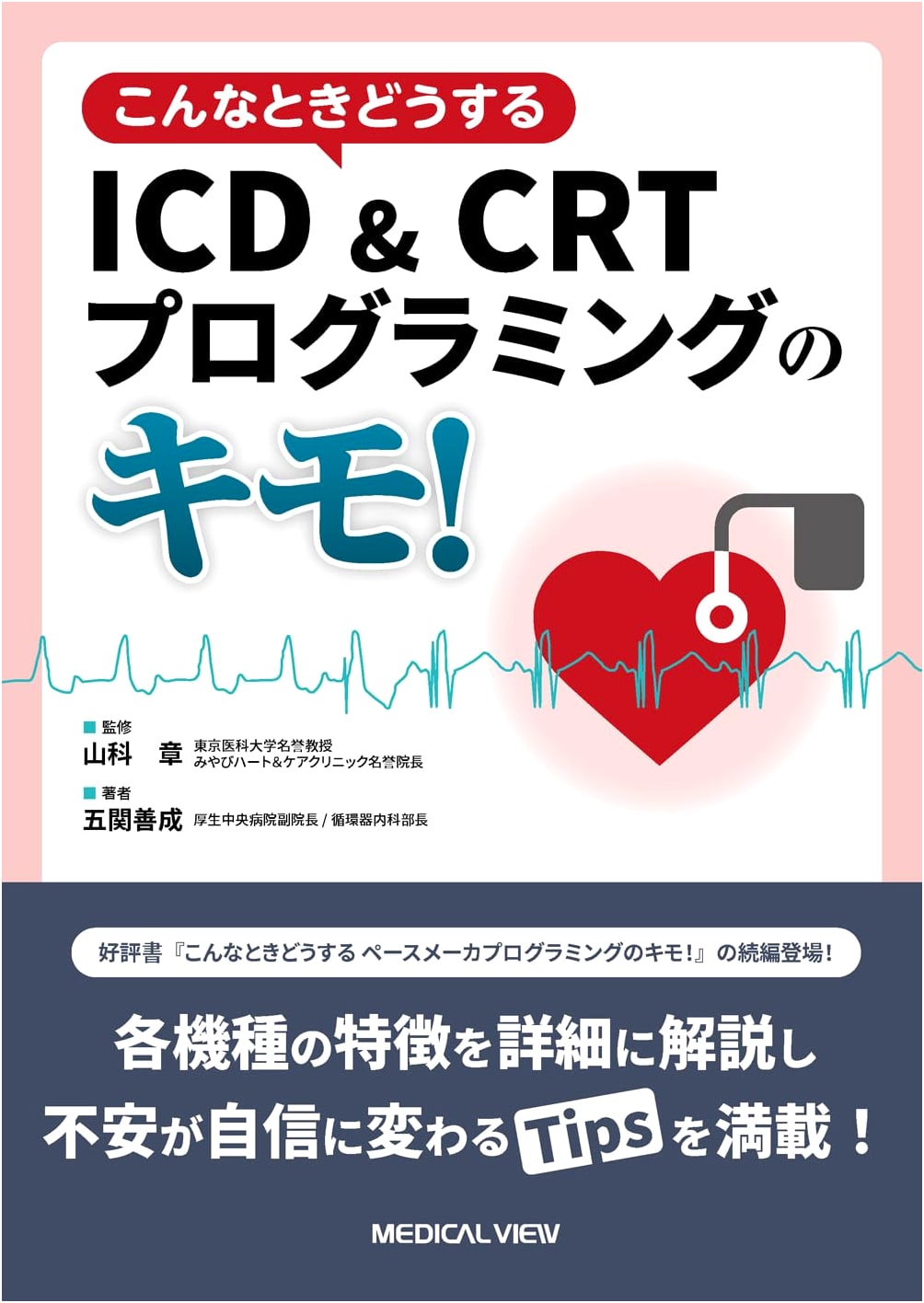 ICD & CRT Programming Essentials: What to Do in Critical Situations