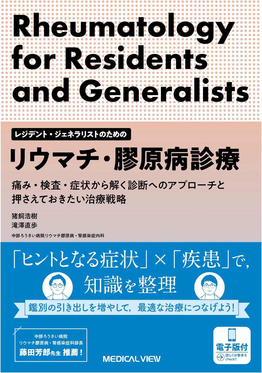 Rheumatology and Collagen Disease for Resident Generalists (with Digital Edition)