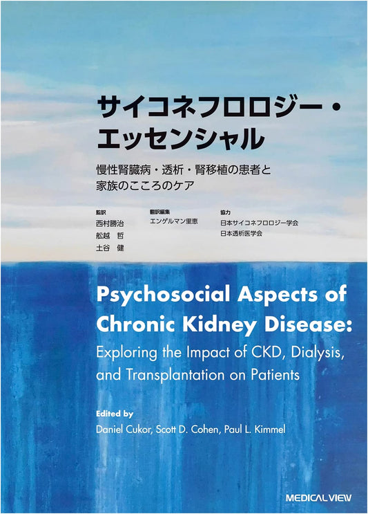 Psychonephrology Essential: Mental Care for CKD, Dialysis, and Transplant Patients & Families