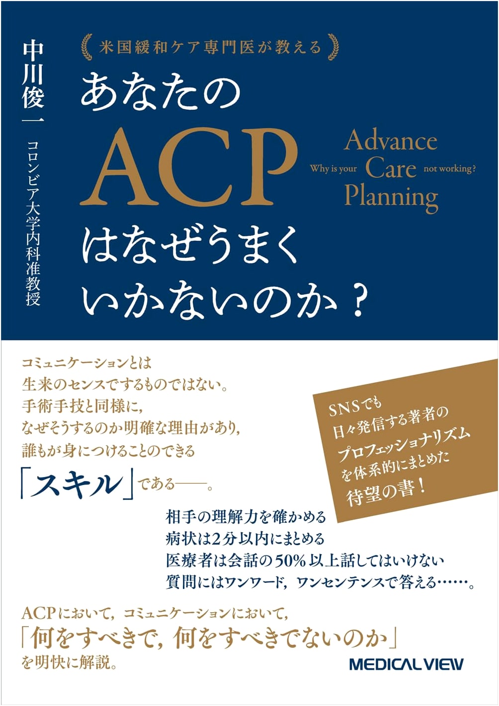 Why Your Advance Care Planning Fails: Lessons from a U.S. Palliative Care Expert by Shunichi Nakagawa