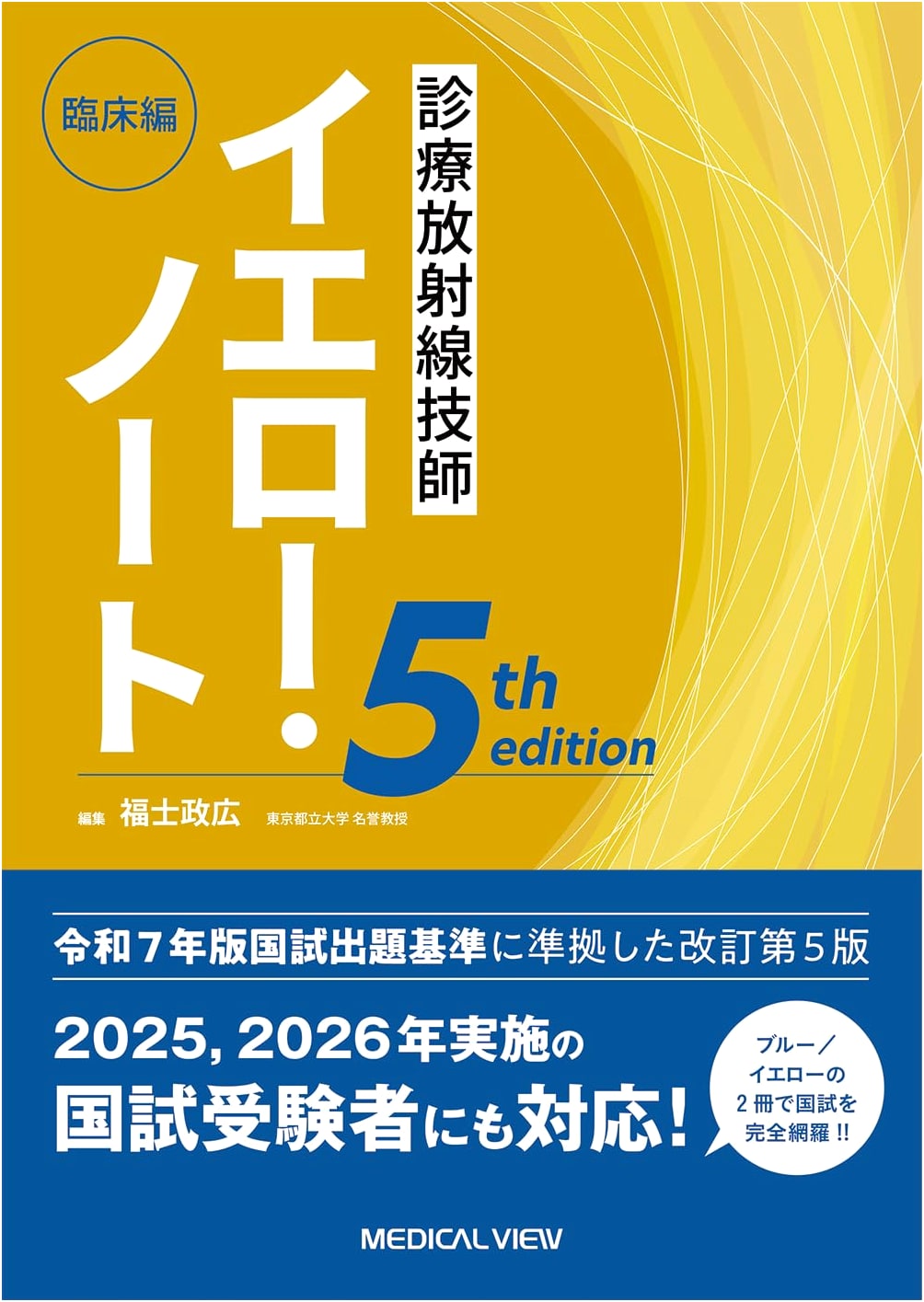 Radiological Technologist Yellow Note: Clinical Practice - 5th Edition