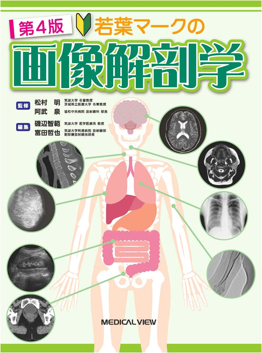 Beginner's Guide to Imaging Anatomy (with Web Videos) - 4th Edition