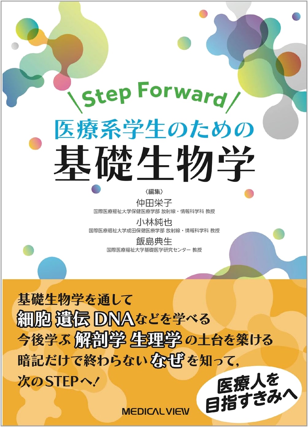 Step Forward: Basic Biology for Medical Students