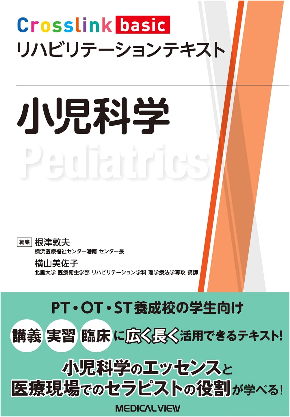 Pediatrics: Crosslink Basic Rehabilitation Text