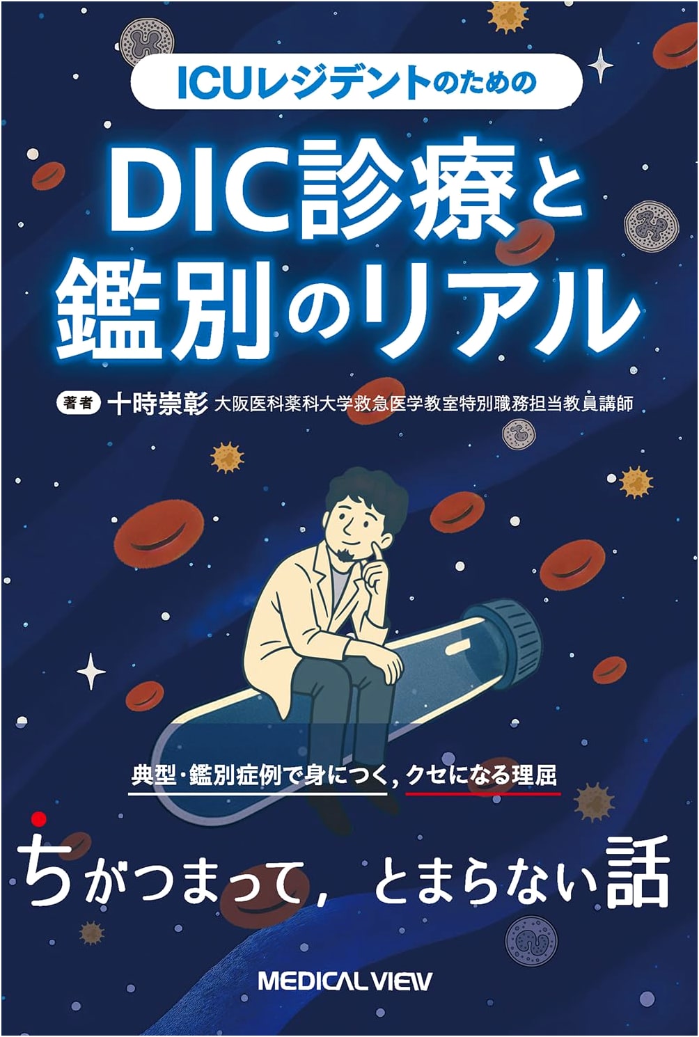Real-World DIC Treatment and Differential Diagnosis for ICU Residents