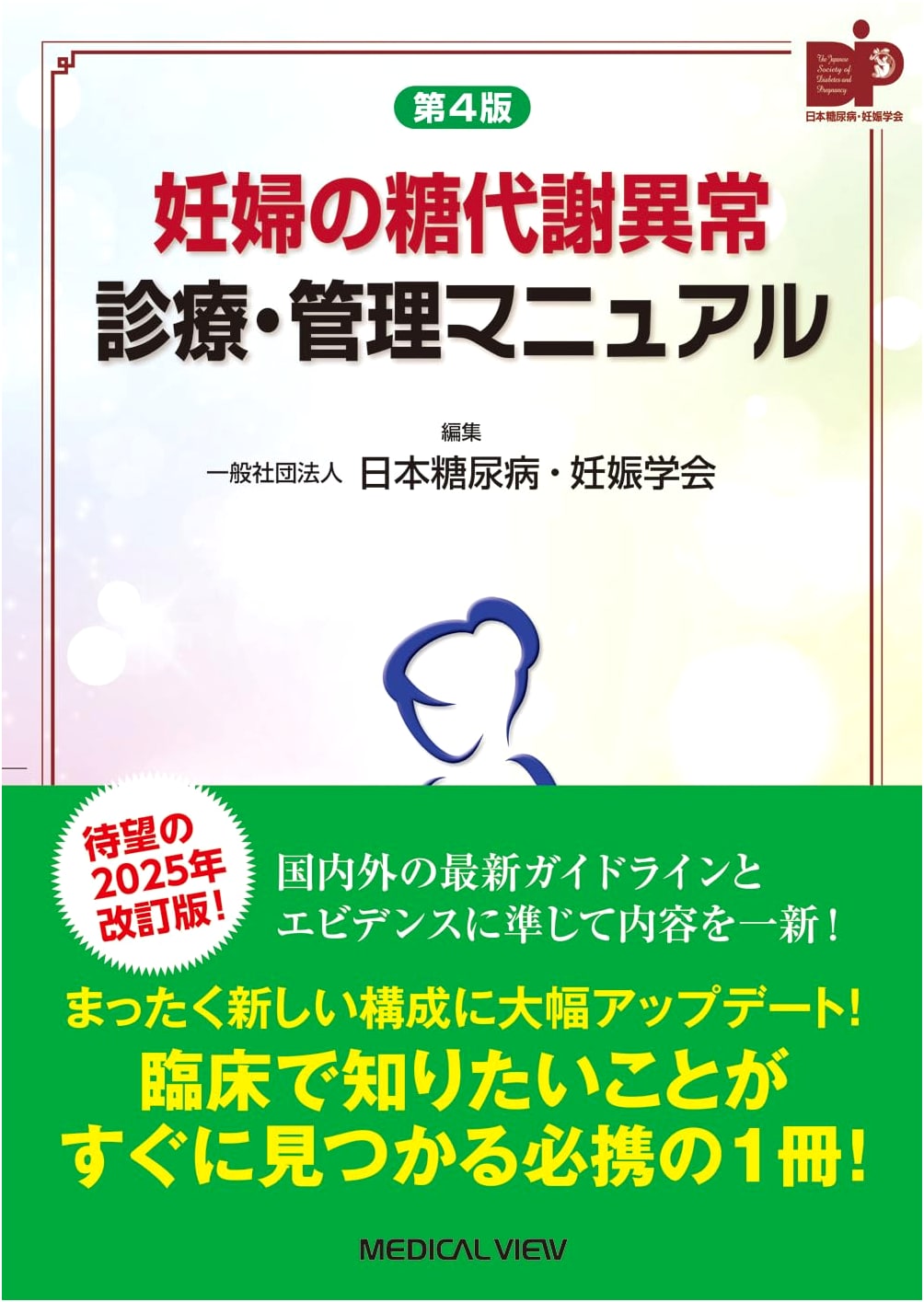 Manual for Diagnosis and Management of Glucose Metabolism Disorders in Pregnant Women - 4th Edition