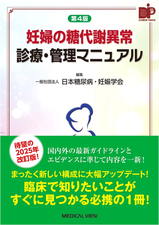 Manual for Diagnosis and Management of Glucose Metabolism Disorders in Pregnant Women - 4th Edition