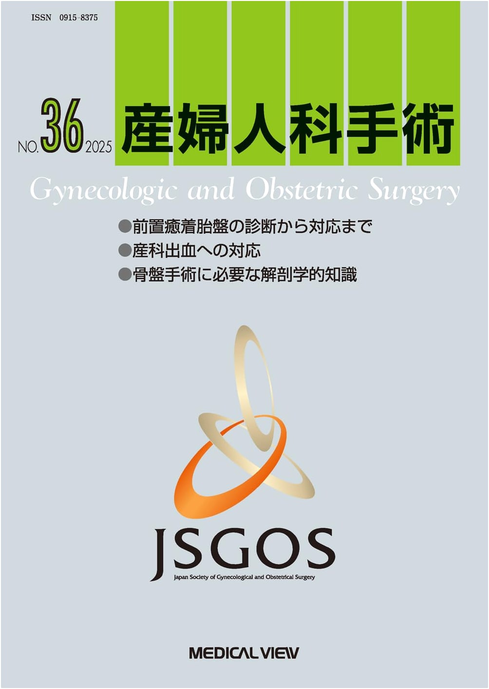 Obstetrics and Gynecology Surgery No. 36