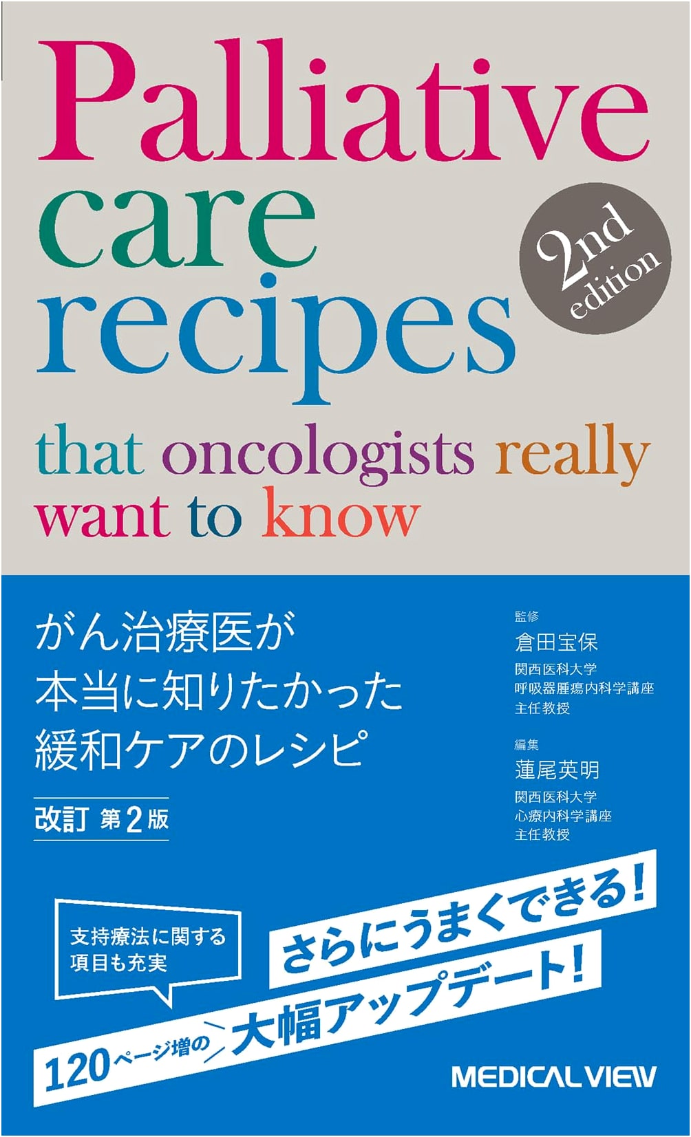 Palliative Care Handbook for Oncologists: What Cancer Doctors Really Wanted to Know - Revised 2nd Edition