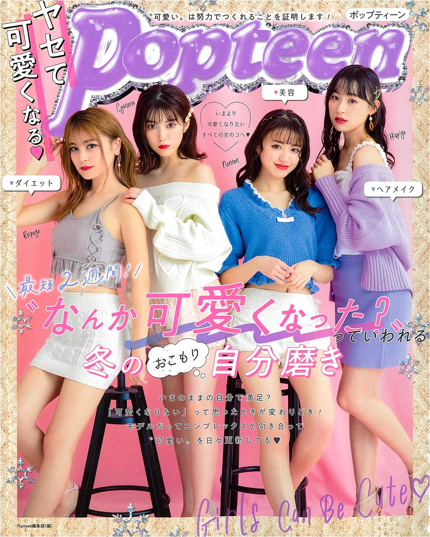 Get Slim and Cute! Popteen 2019