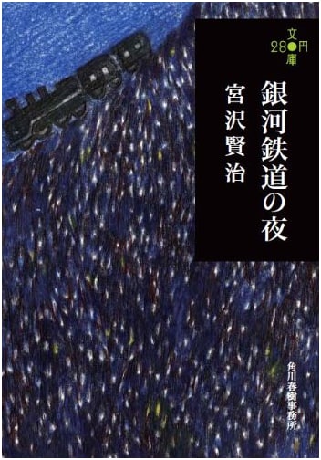 Night on the Galactic Railroad by Kenji Miyazawa