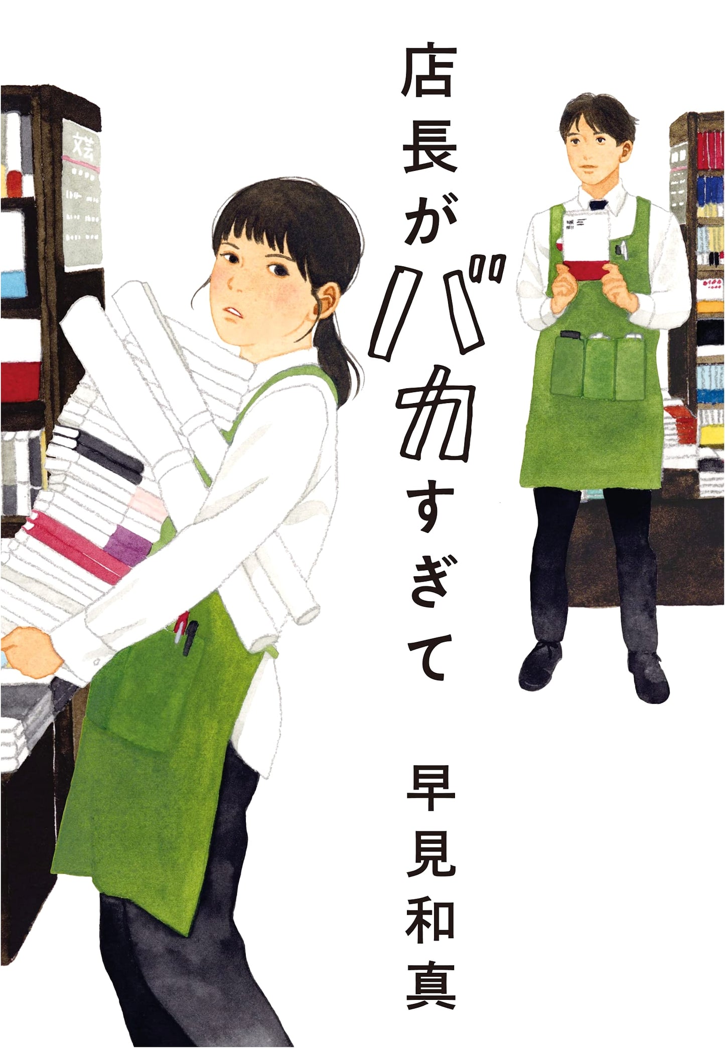 My Boss Is Too Stupid by Kazuma Hayami