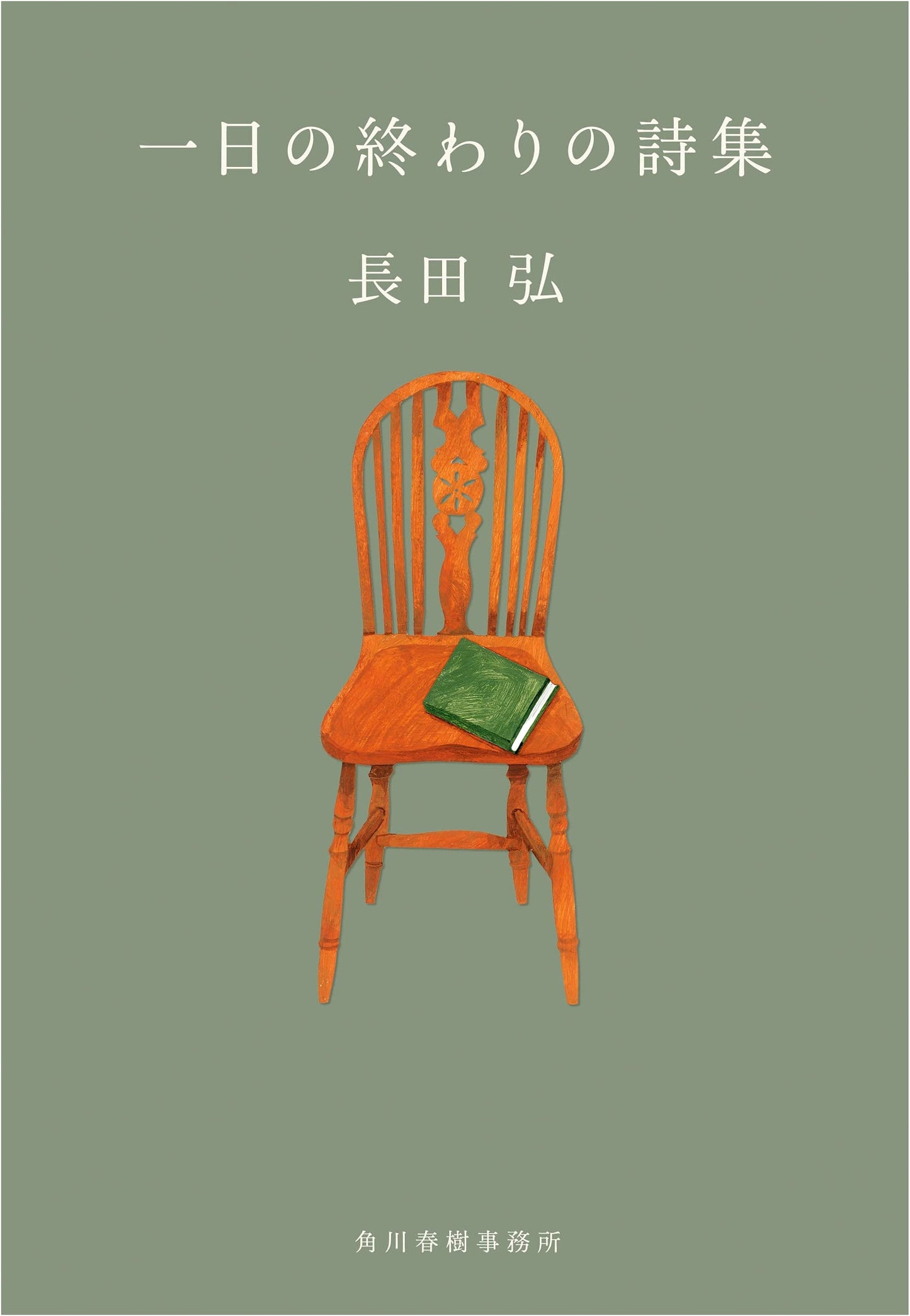 Poems for the End of the Day by Hiroshi Osada