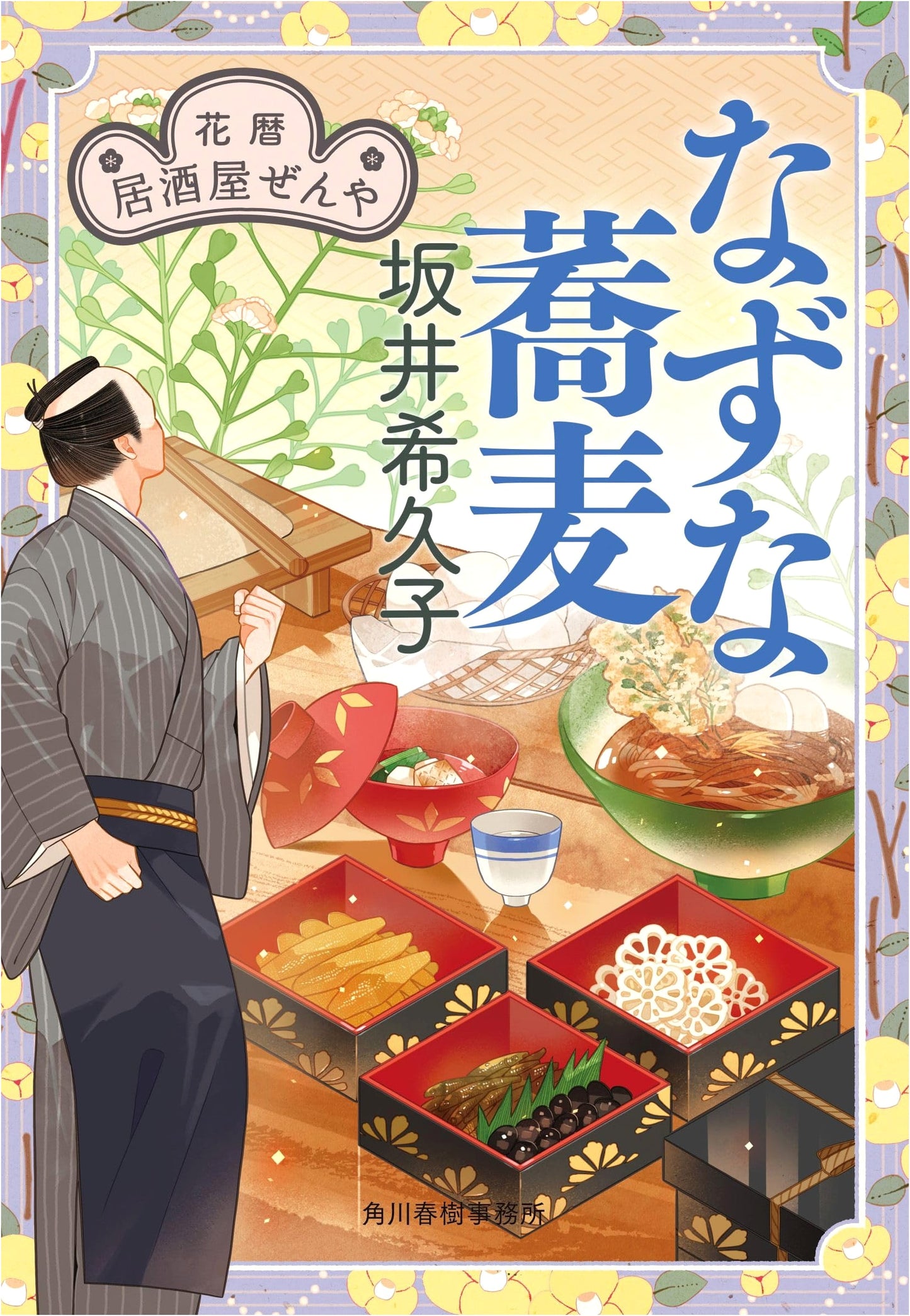 Shepherd's Purse Soba: Tavern Zenya Flower Calendar by Kikuko Sakai