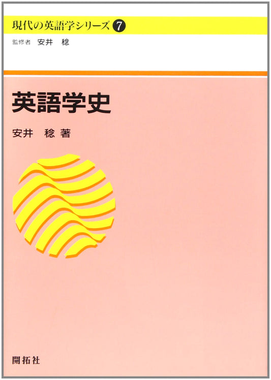 Modern English Linguistics Series 7