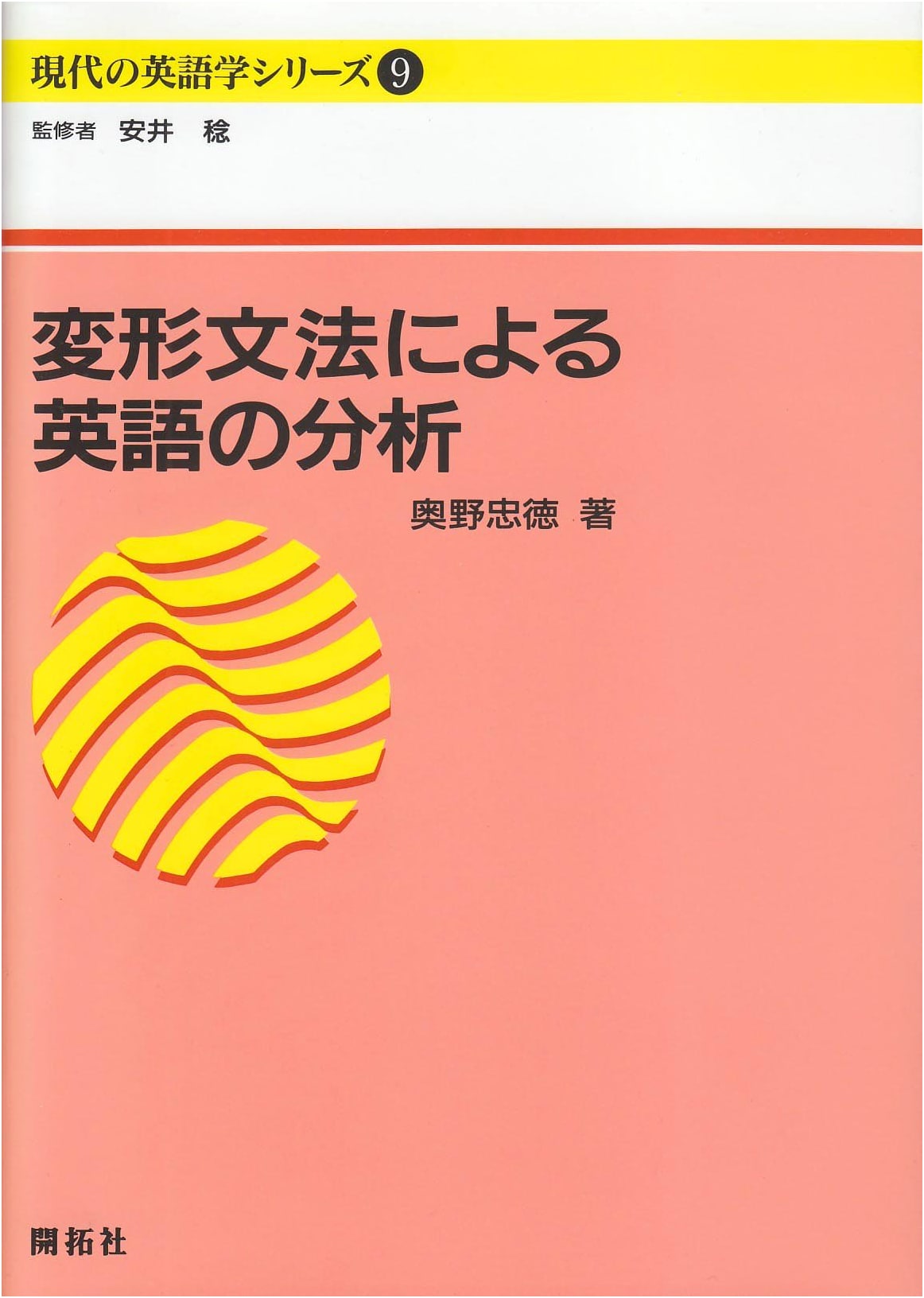English Analysis via Transformational Grammar: Modern English Linguistics Series