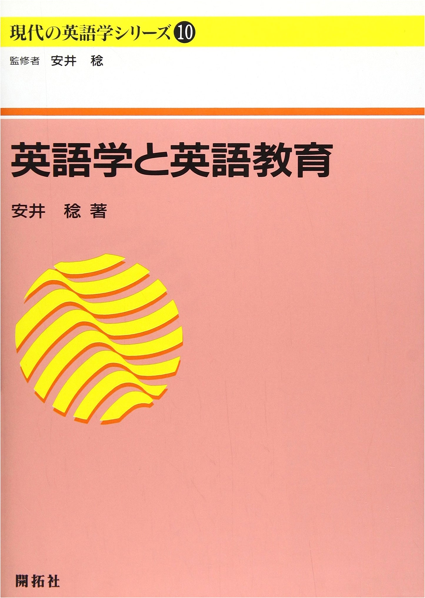 English Linguistics and English Education (Modern English Linguistics Series)