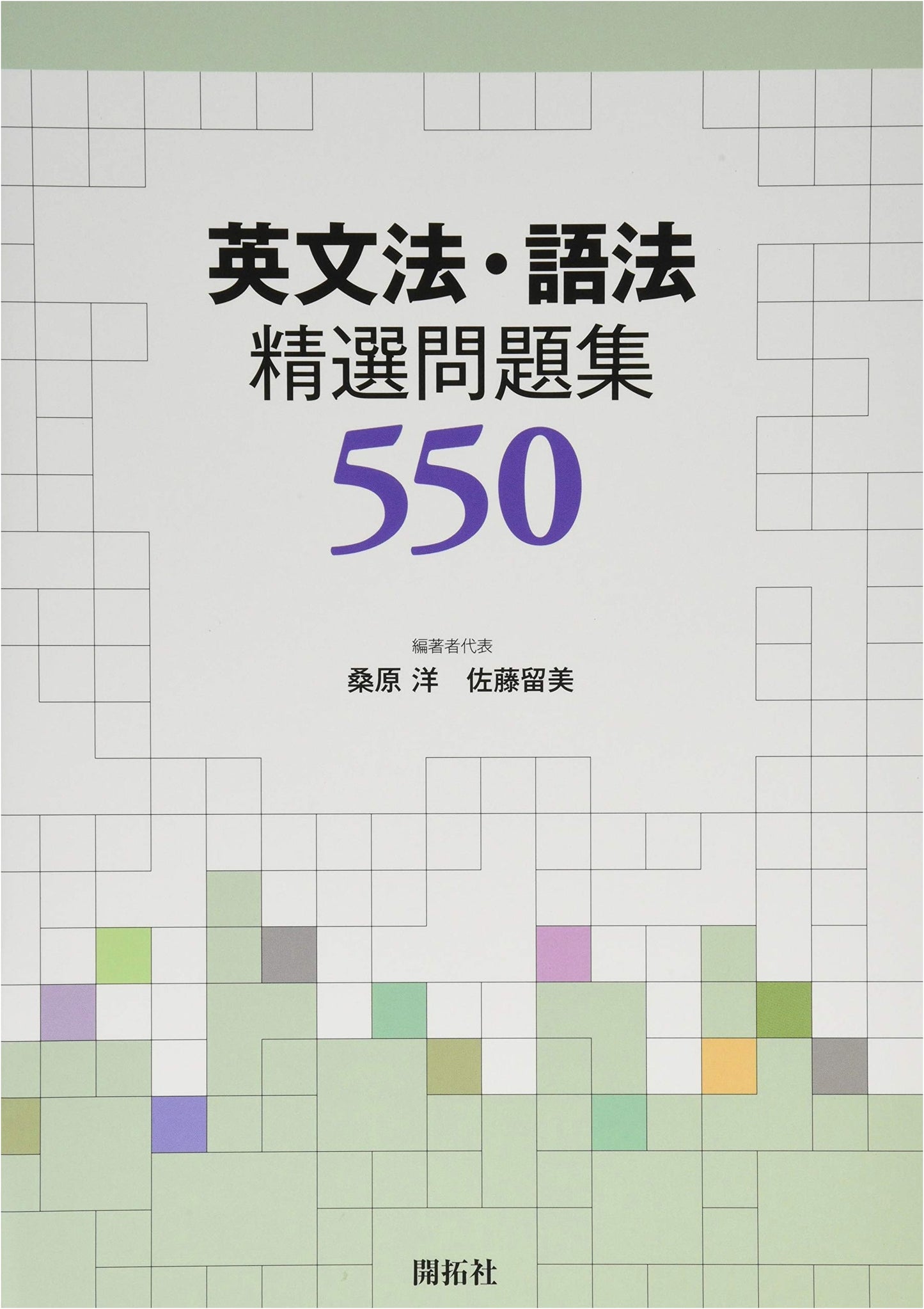 Essential English Grammar & Usage: 550 Selected Practice Problems