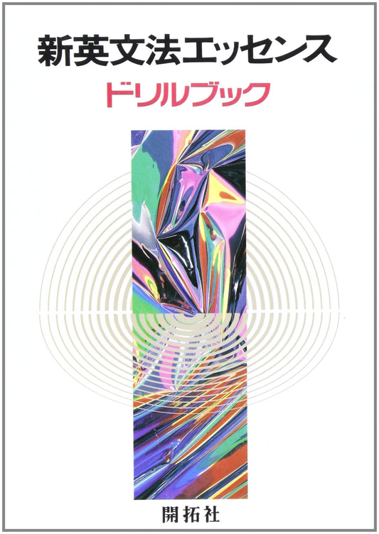 New English Grammar Essence Drill Book