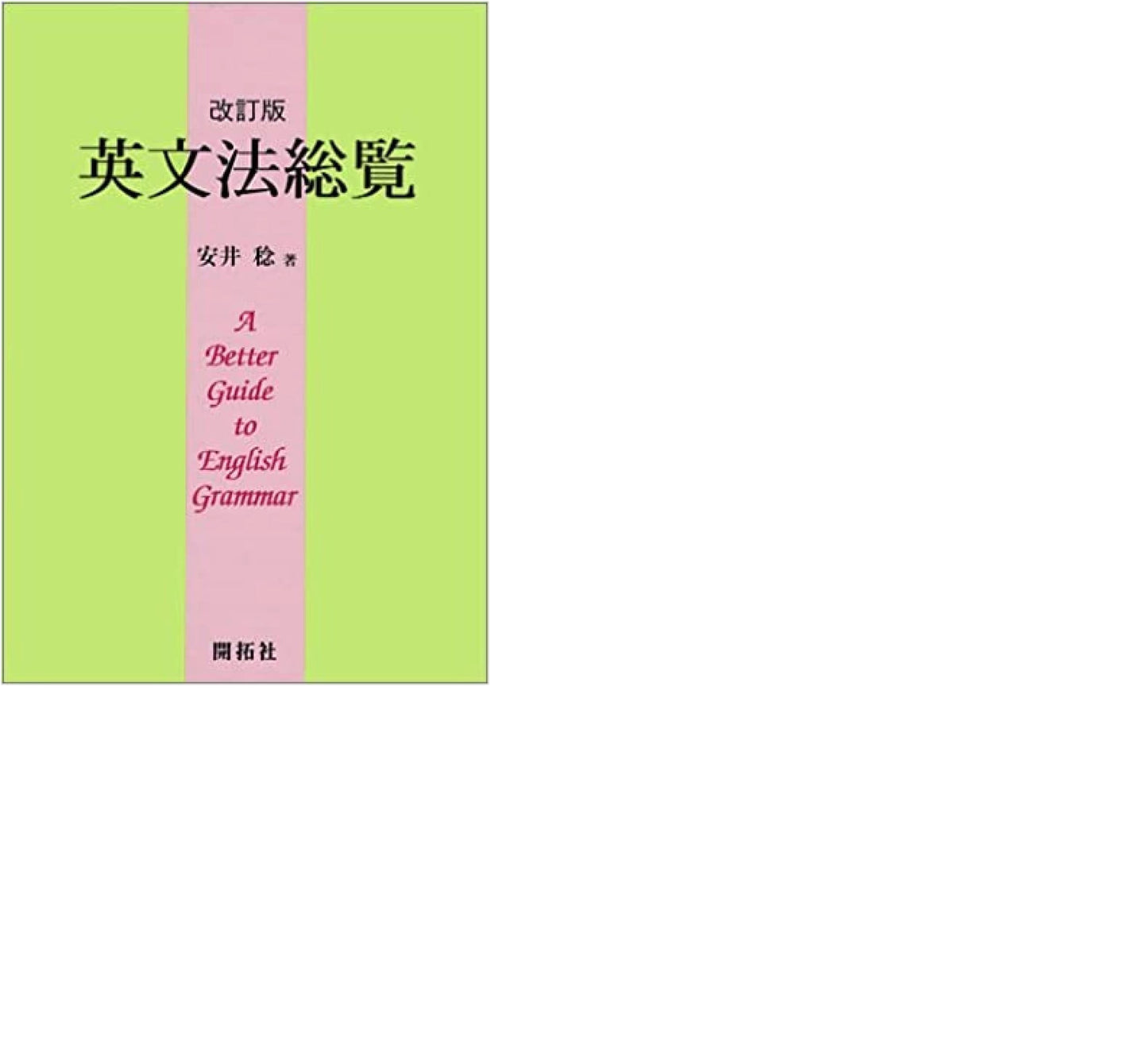 A Complete Survey of English Grammar (Revised Edition)