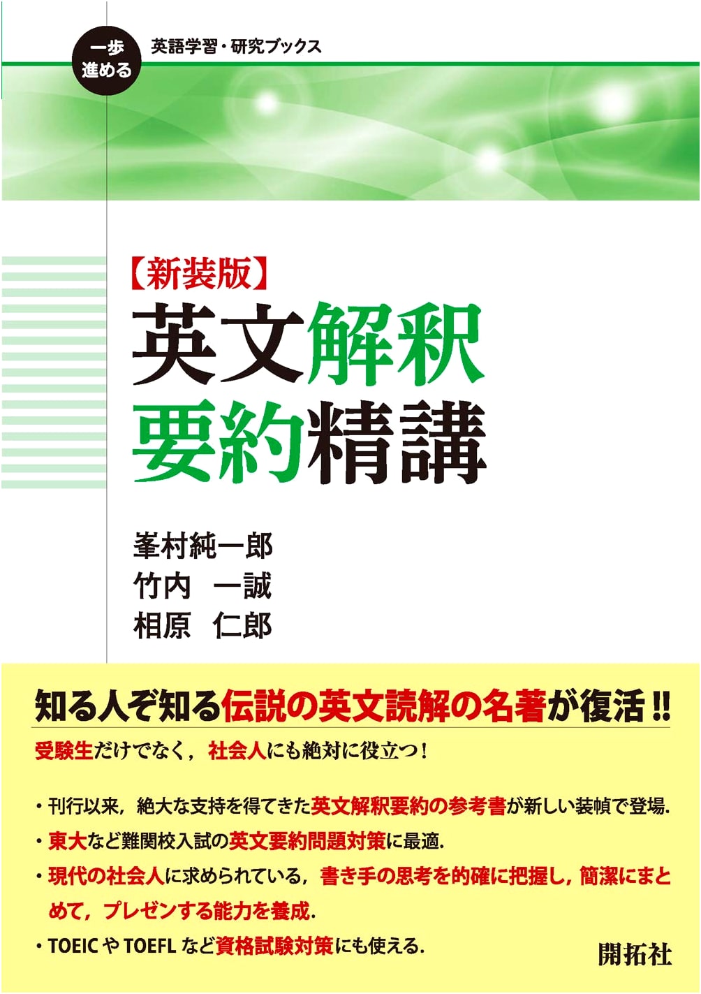 New Edition: Master Study of English Interpretation & Summarization (Advanced English Series)