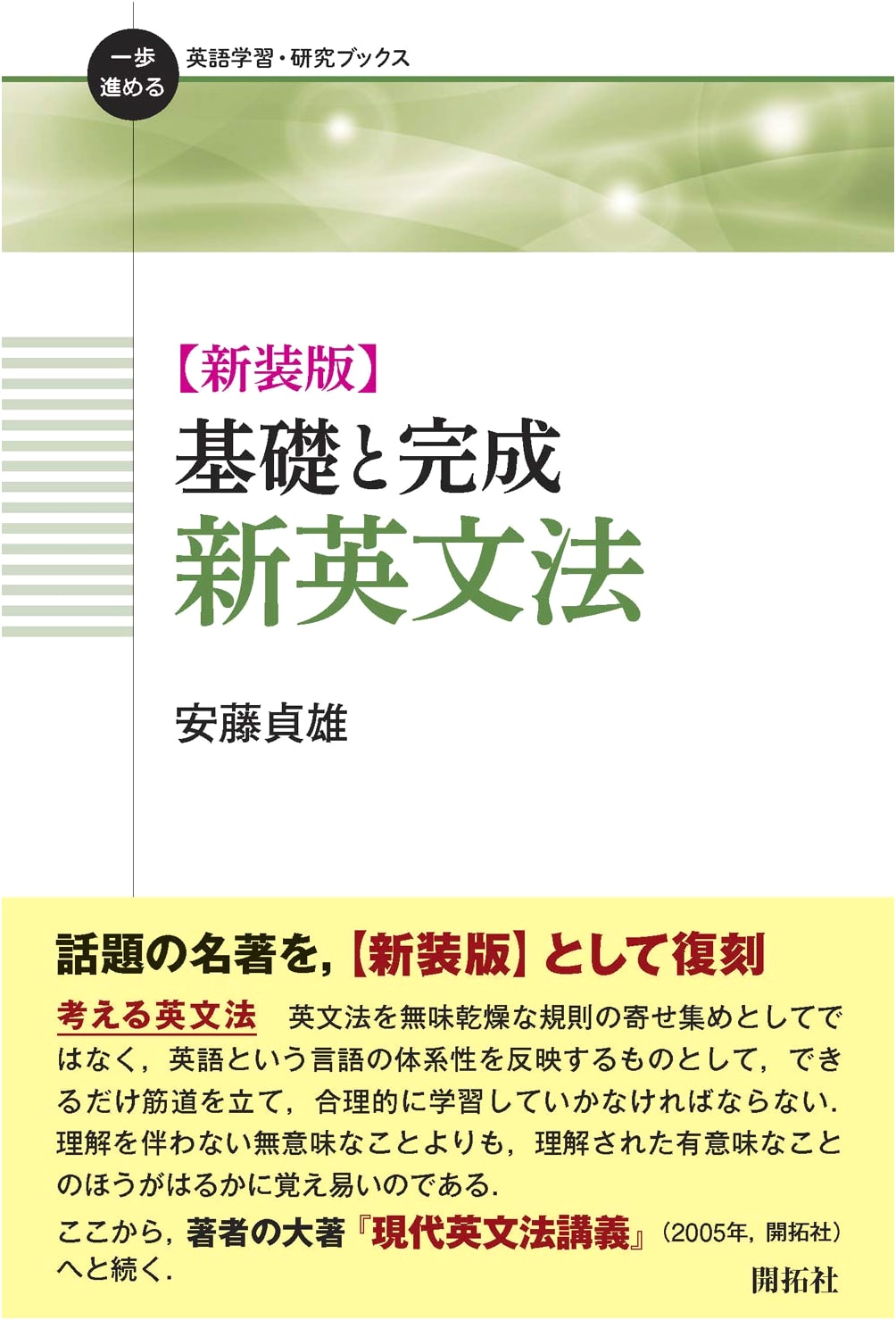 New Edition: Foundation & Mastery of English Grammar (Advanced Study Series)