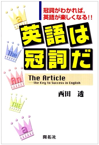 English is All About Articles: Mastering Articles Makes English Enjoyable!