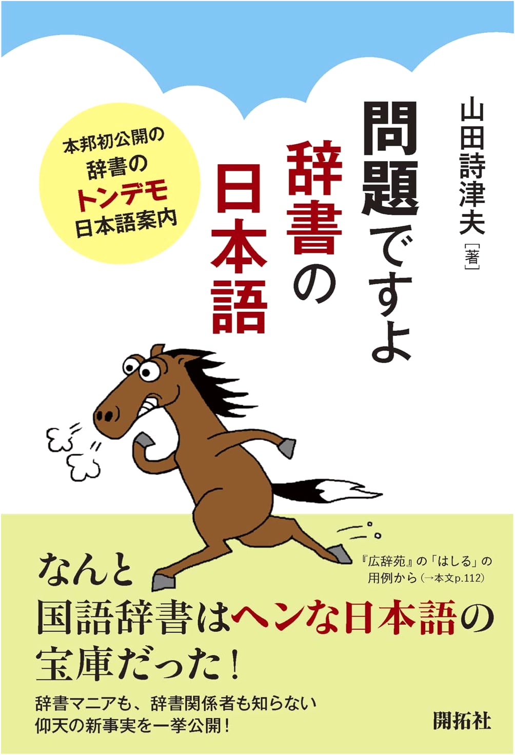 It's a Problem: Japanese Dictionary's Weird Japanese - First Publicly Released Guide to Crazy Dictionary Japanese