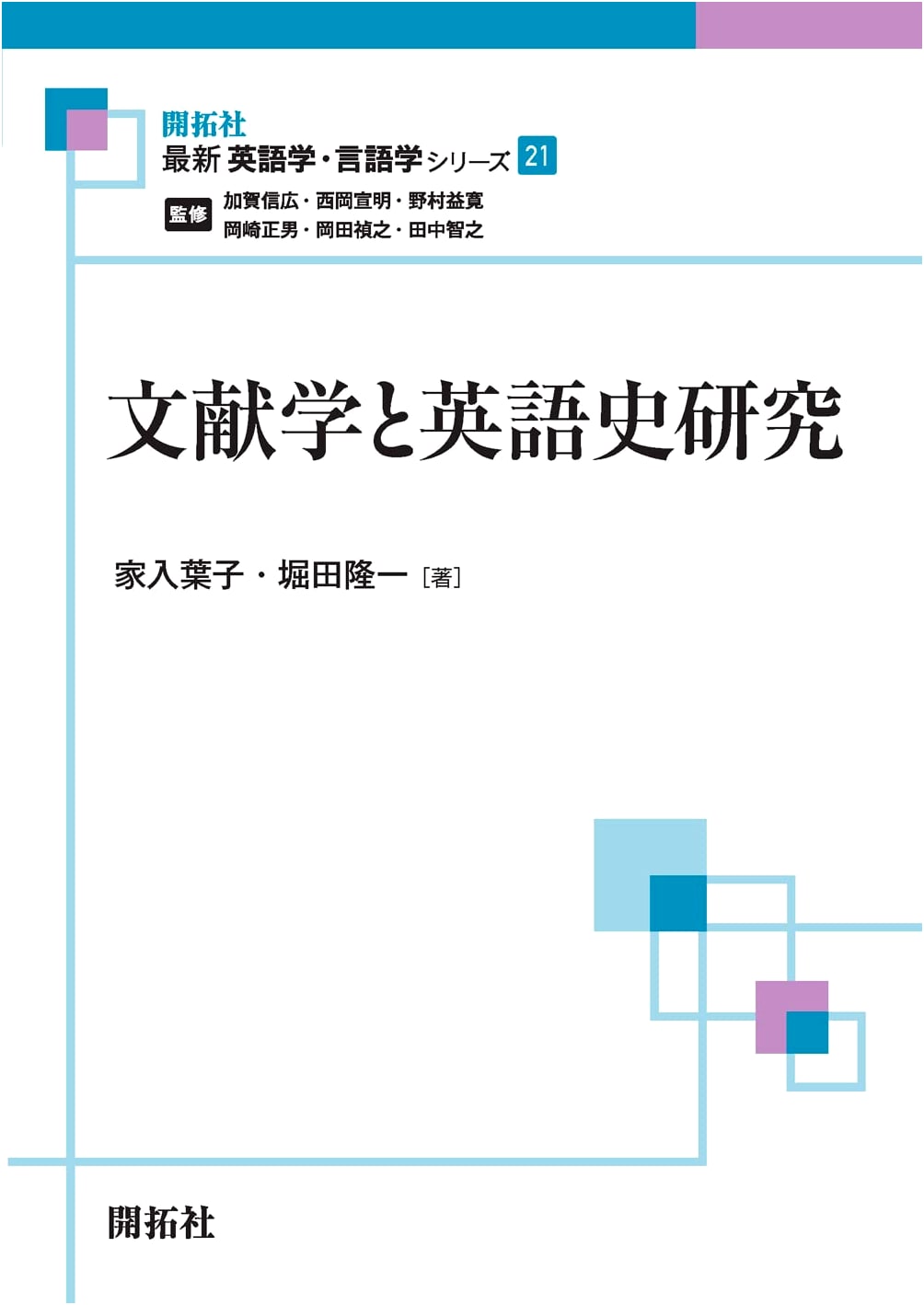 Philology and the Study of English History (Latest English Linguistics Series 21)