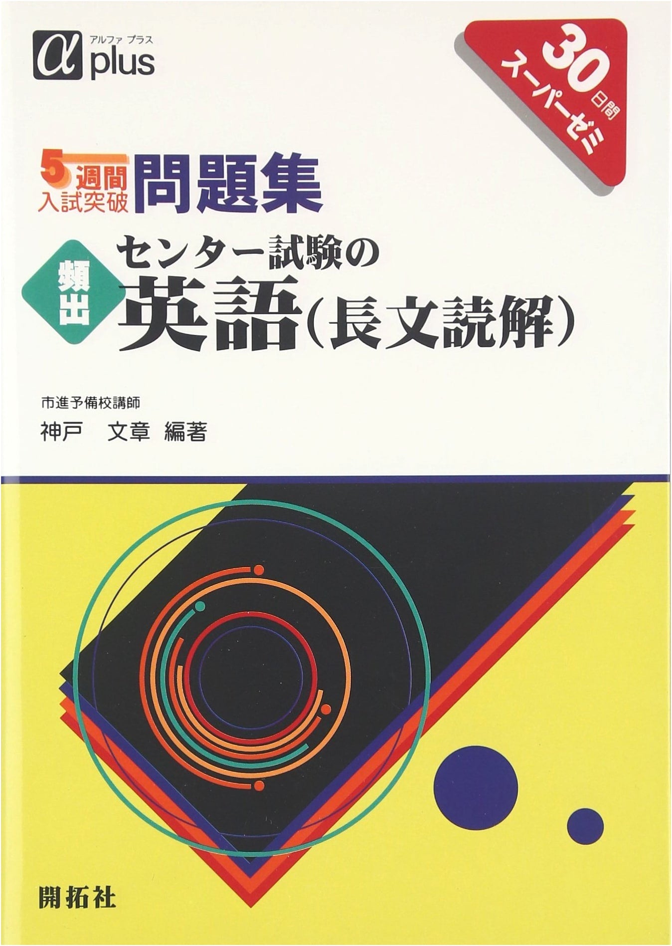 Frequent Center Exam English (Reading Comprehension) - Alpha Plus 5-Week Exam Prep