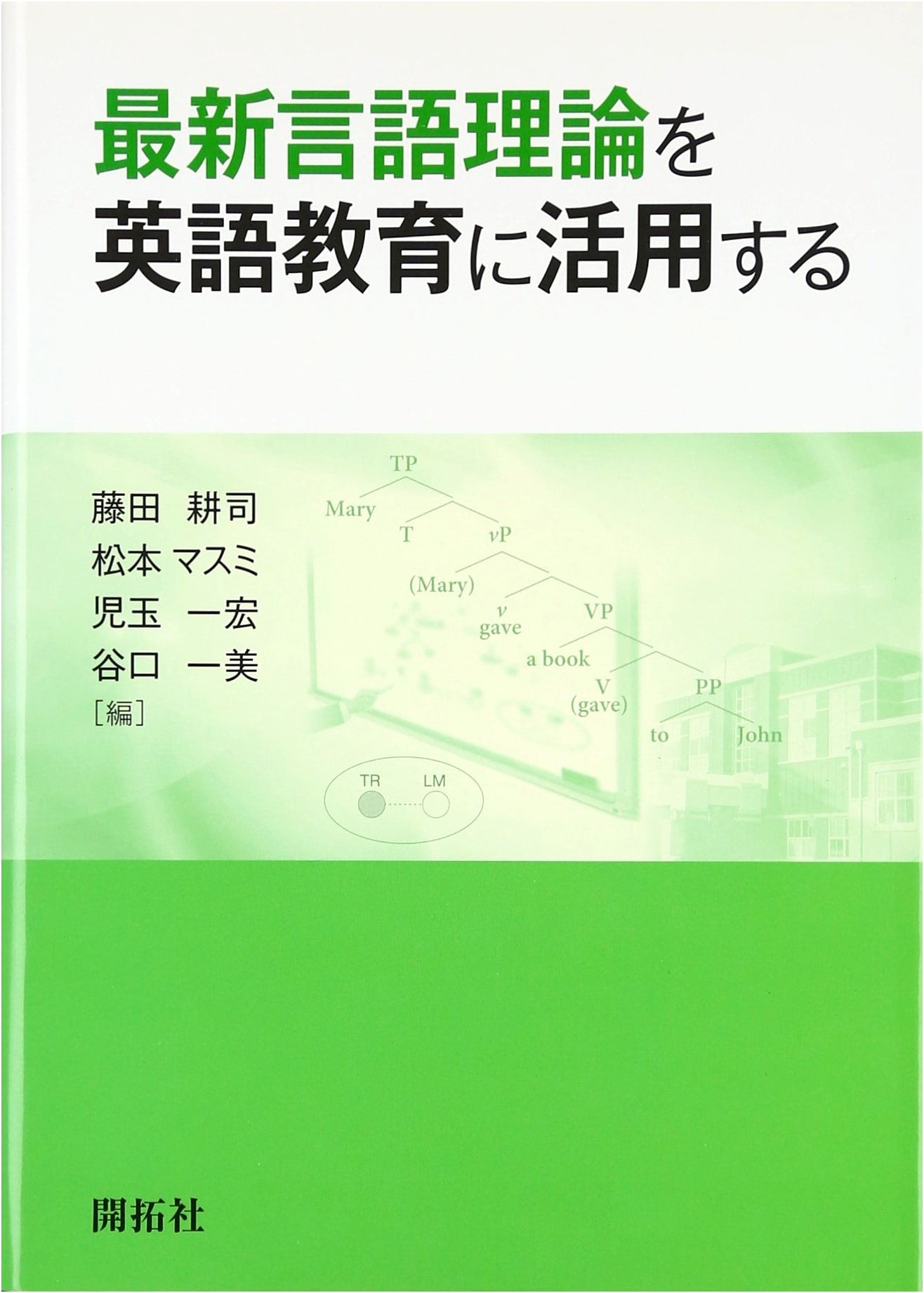 Utilizing the Latest Language Theories in English Language Education